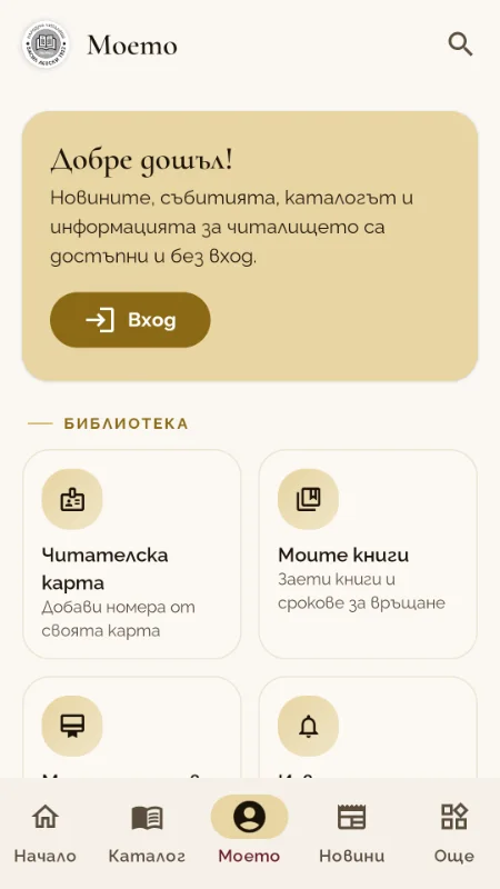 Разделът „Моето“ с читателската карта