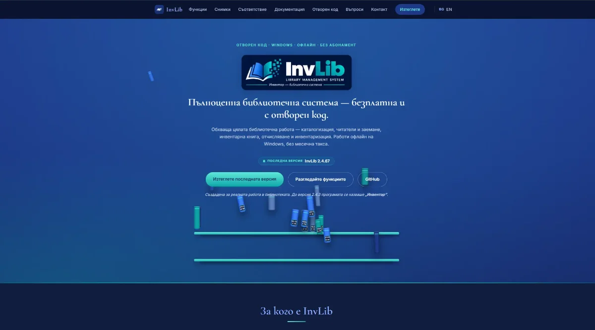 Началната страница на invlib.com на компютър