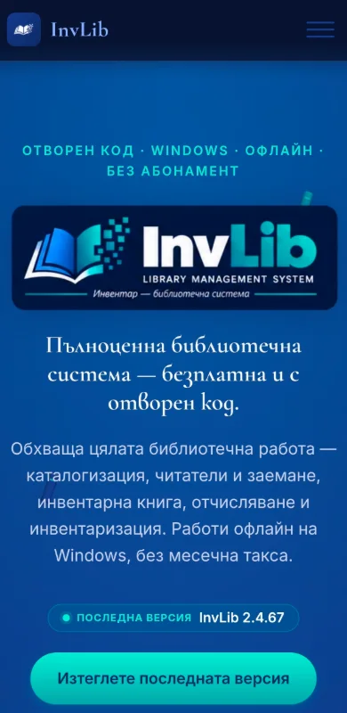 invlib.com на мобилен телефон